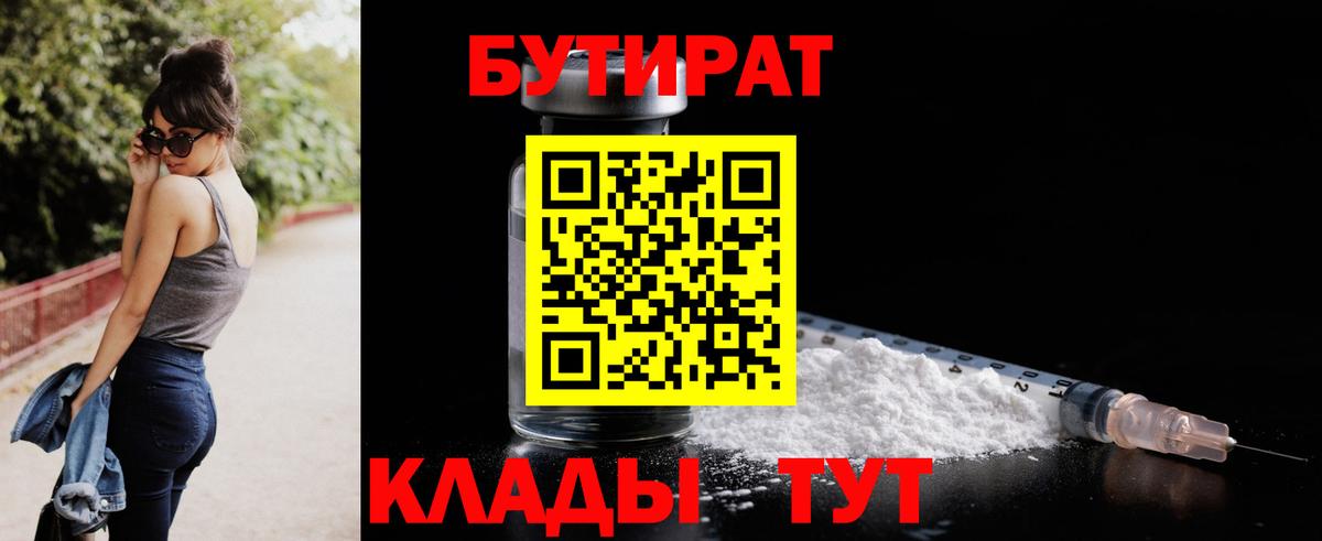 БУТИРАТ 1.4BDO Фролово