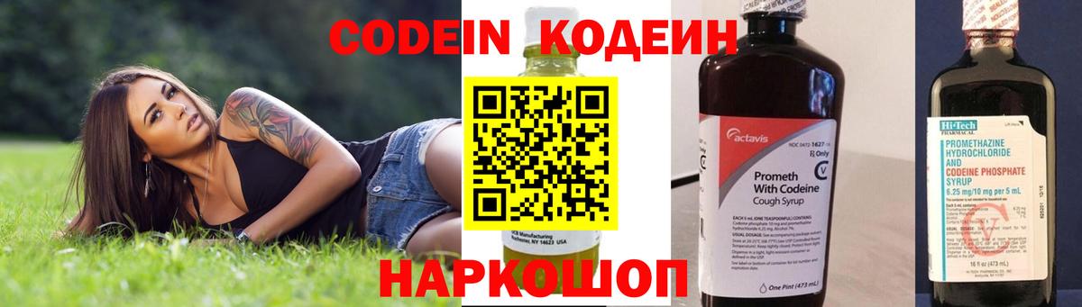 Кодеин напиток Lean (лин)  Кодеиновый сироп Lean напиток Lean (лин)  Фролово  Вход с VPN 