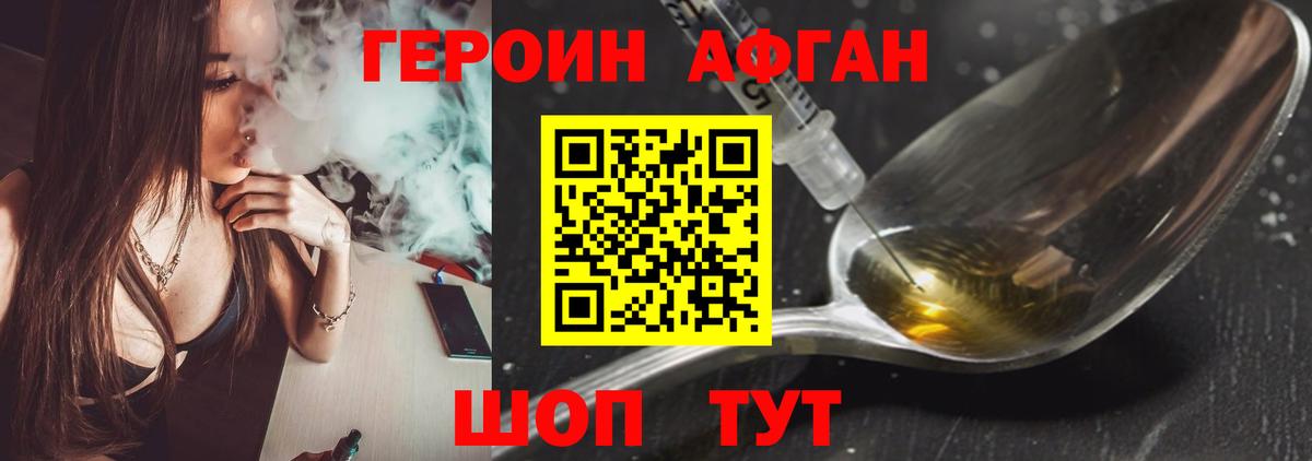 ГЕРОИН Heroin  Вход с VPN  Фролово 