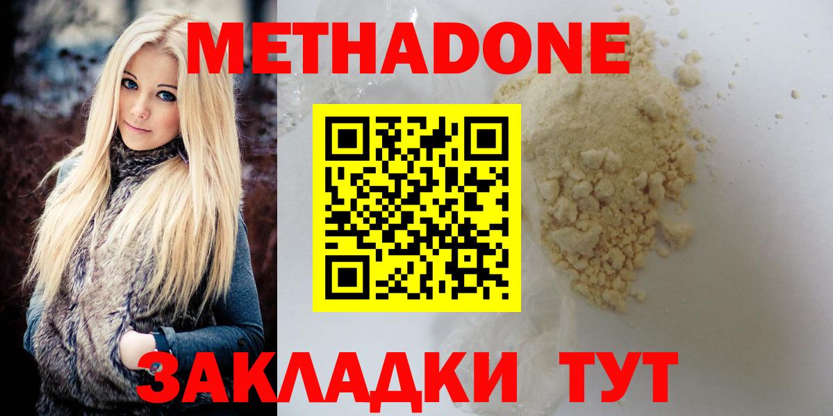 МЕТАДОН белоснежный  Метадон кристалл  Фролово  Вход с VPN 