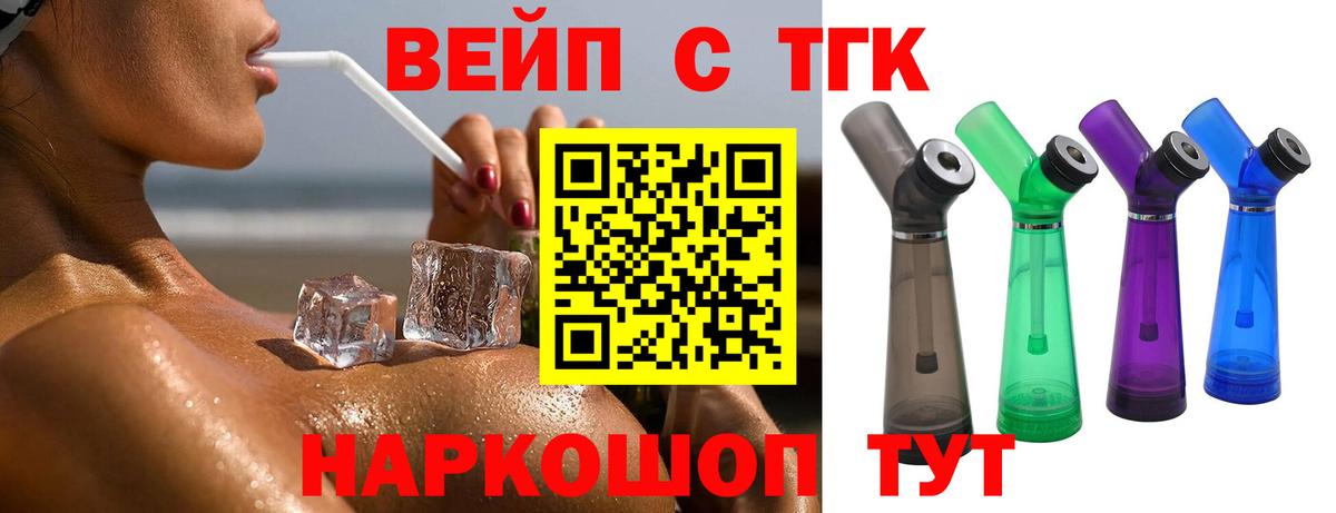 ТГК жижа  где найти   Фролово  Вход с VPN 
